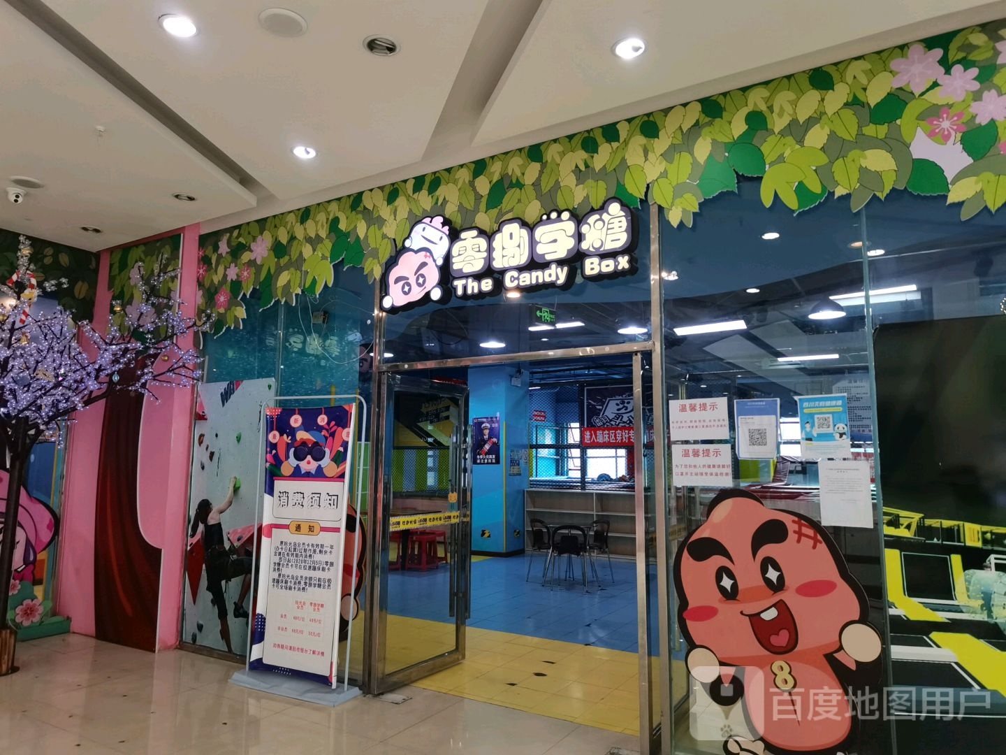 零捌学糖儿童星游乐园(时代商场店)