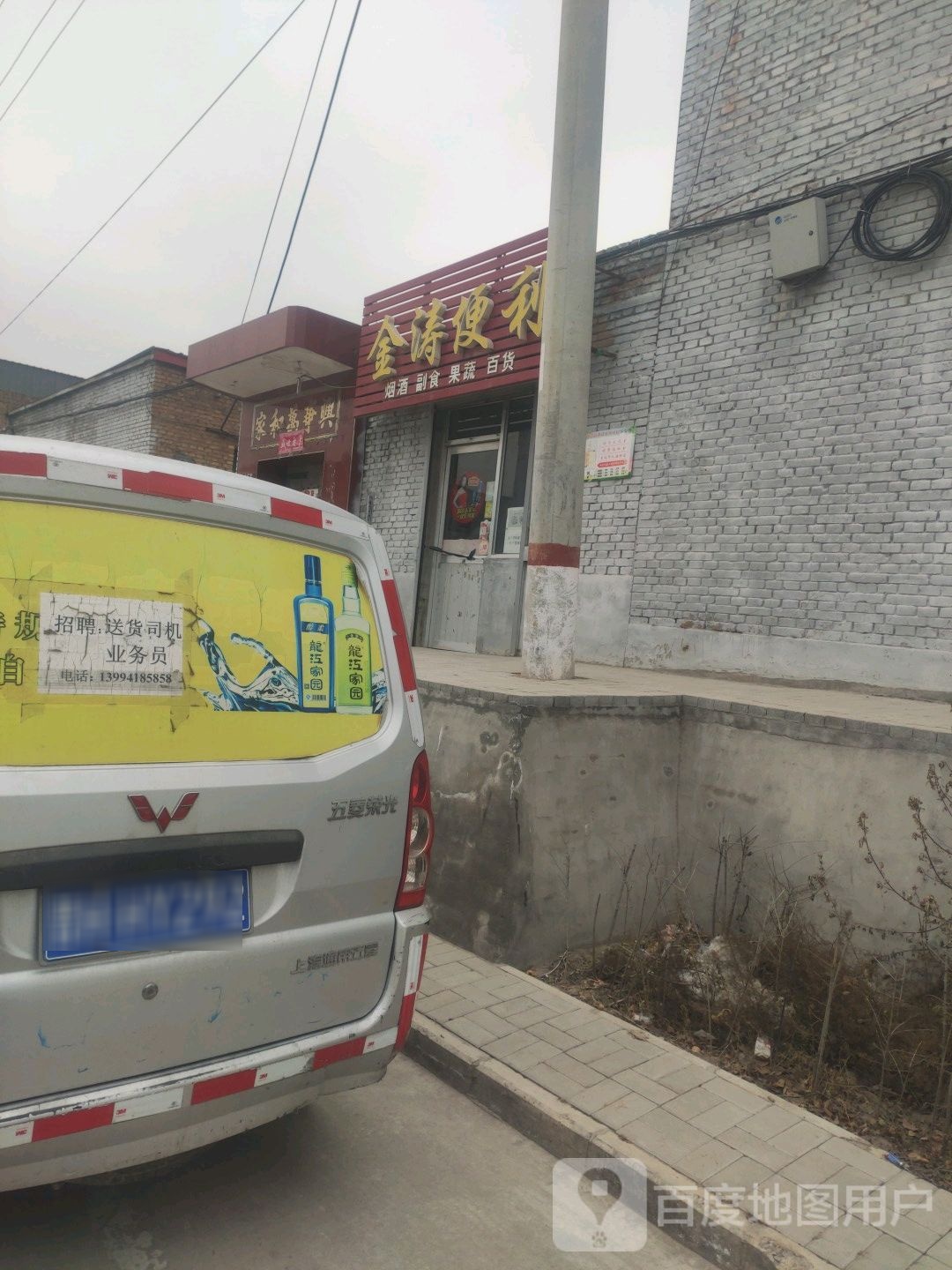 金涛便利