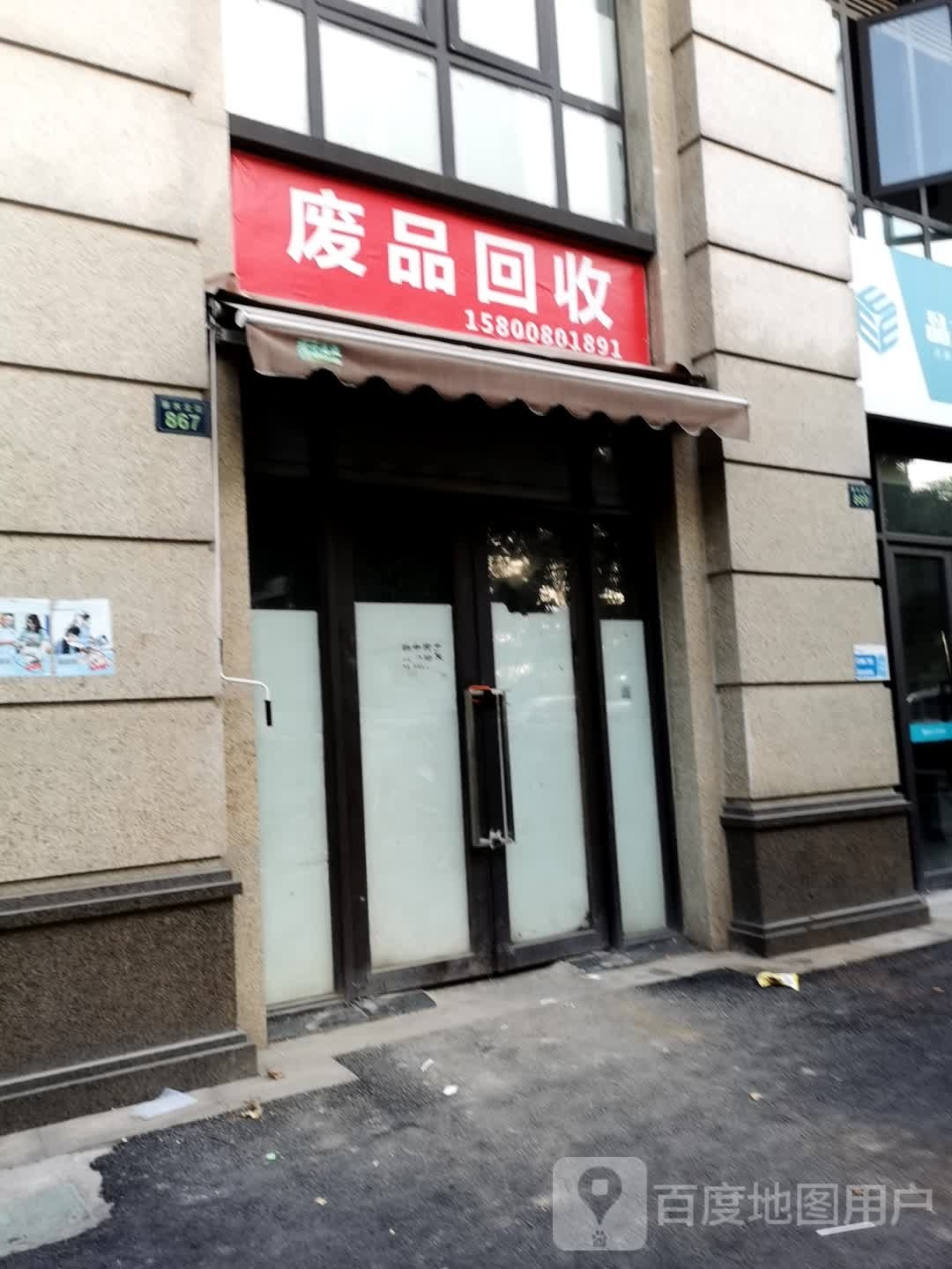 废站回收