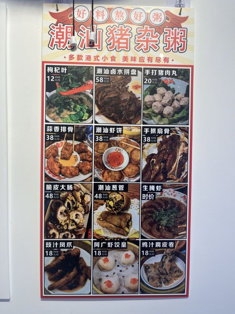 潮汕猪杂粥觅味馆(维扬路店)