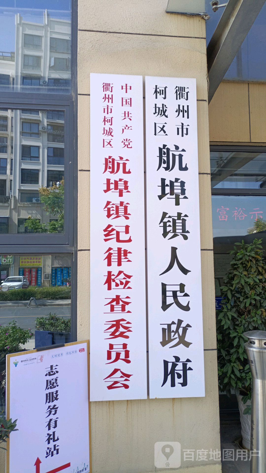 航埠镇人民政府