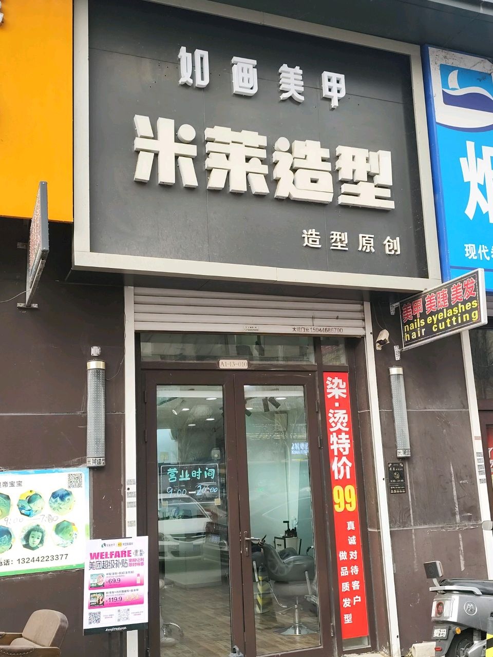 如画美甲美睫(吉林万达广场店)