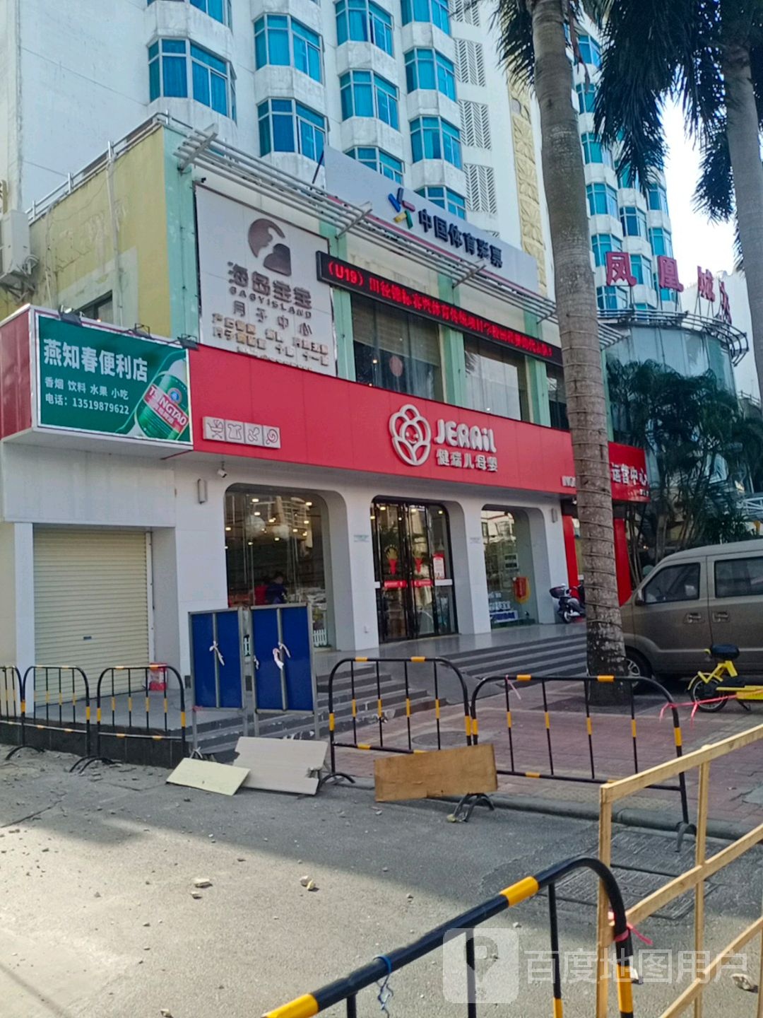 燕知春便利店