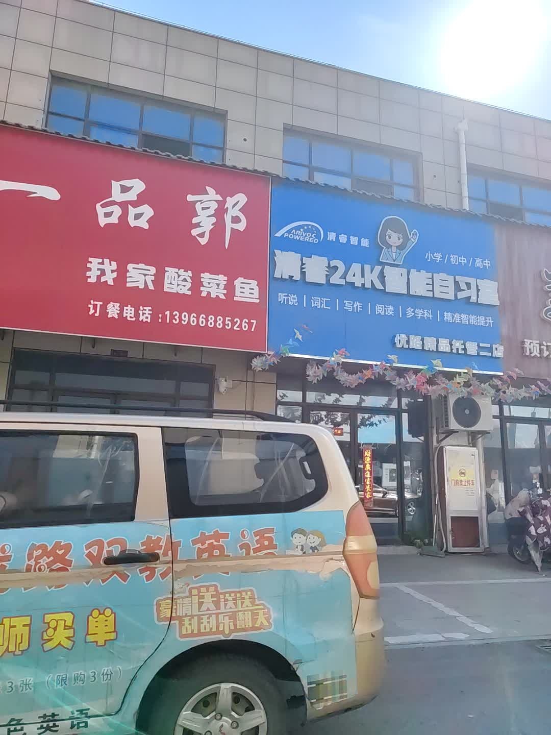 一品郭我家酸菜鱼