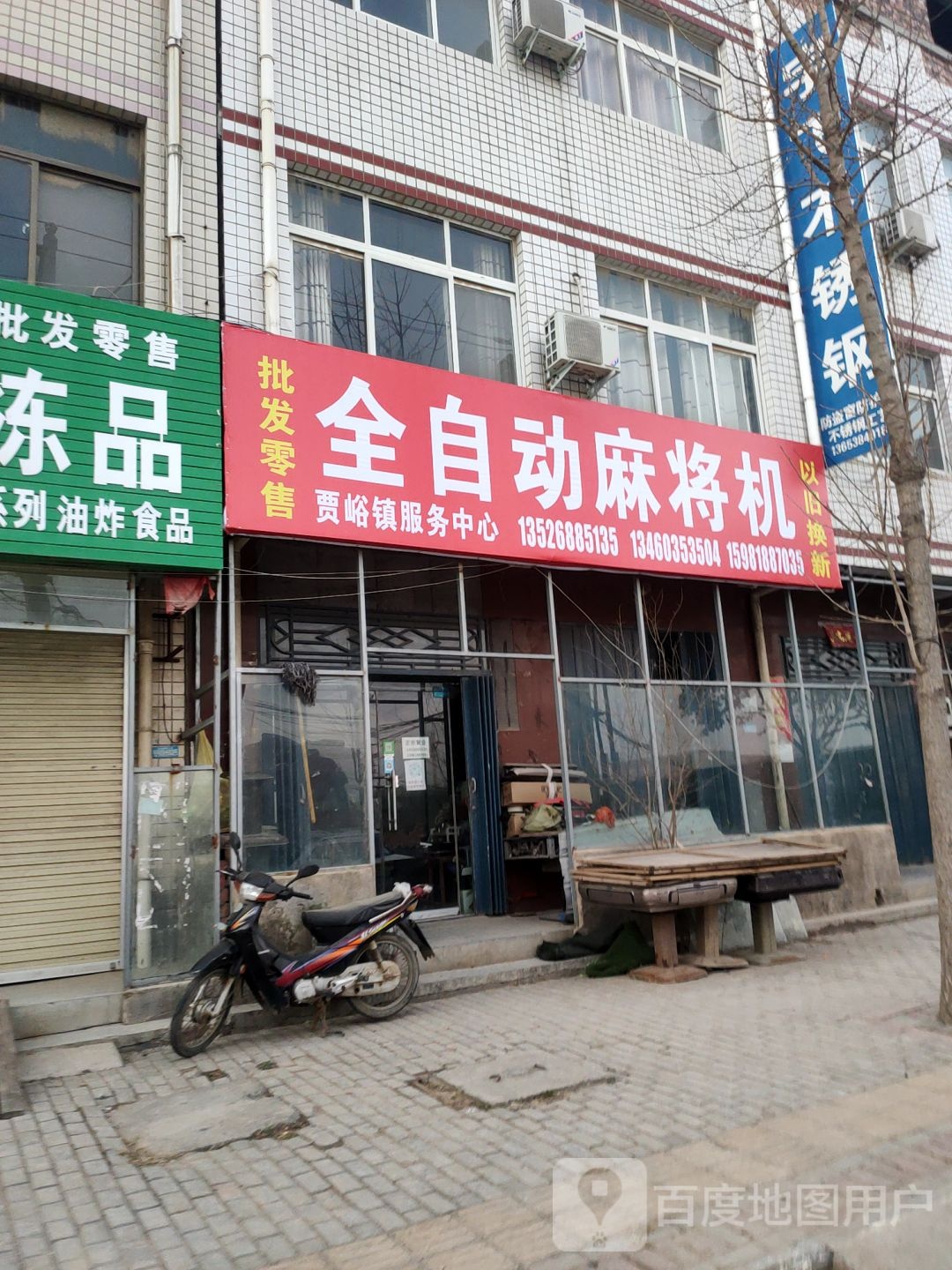 全自动麻将机(贾峪镇服务中心)