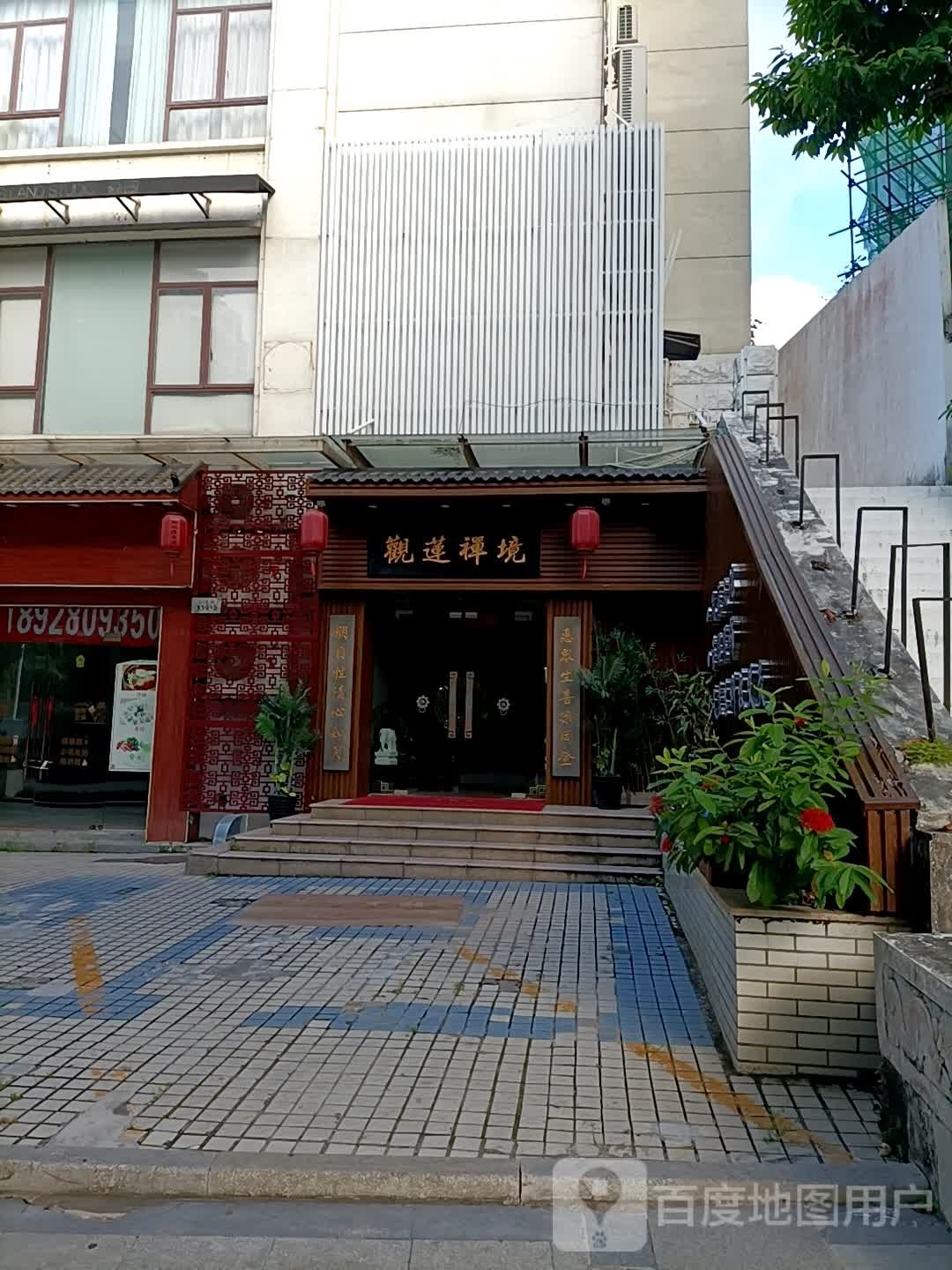 观莲禅境