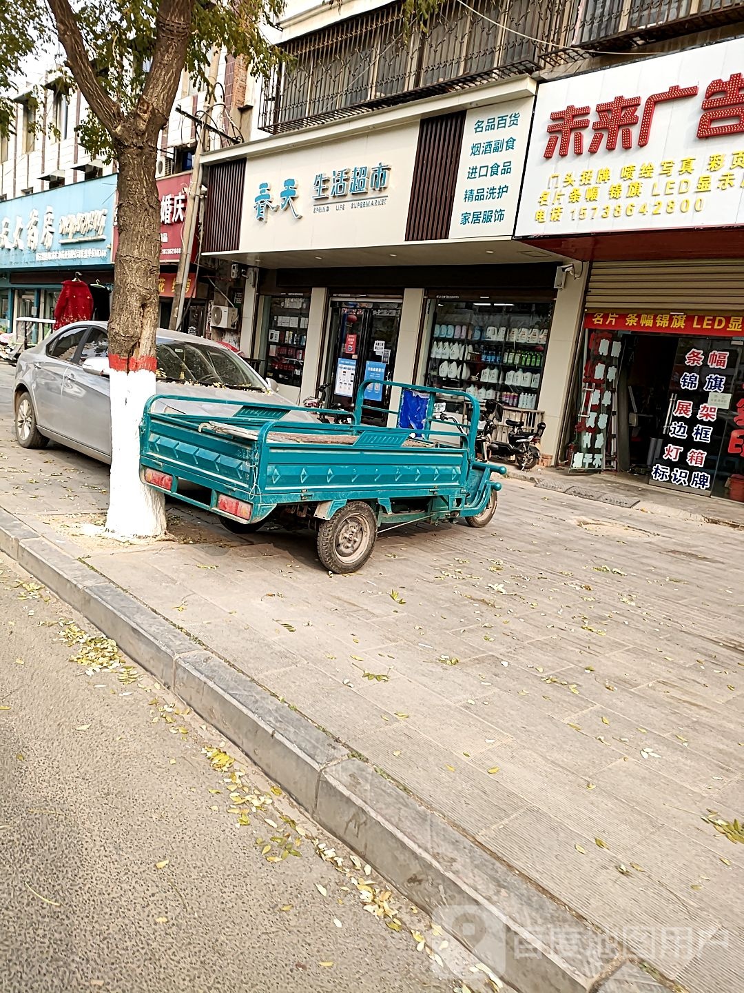 沈丘县槐店回族镇春天生活超市