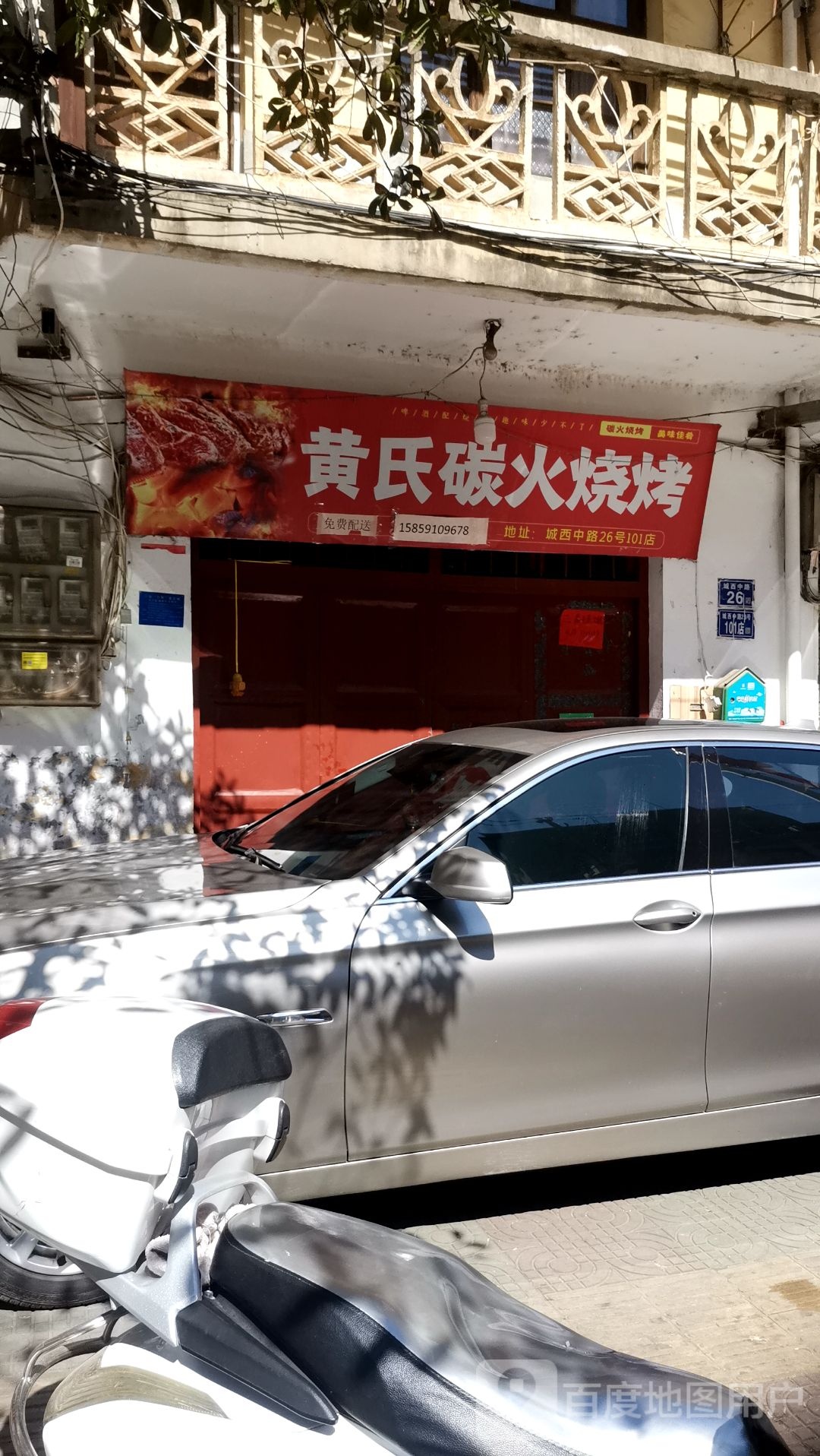 黄氏碳火烧烤