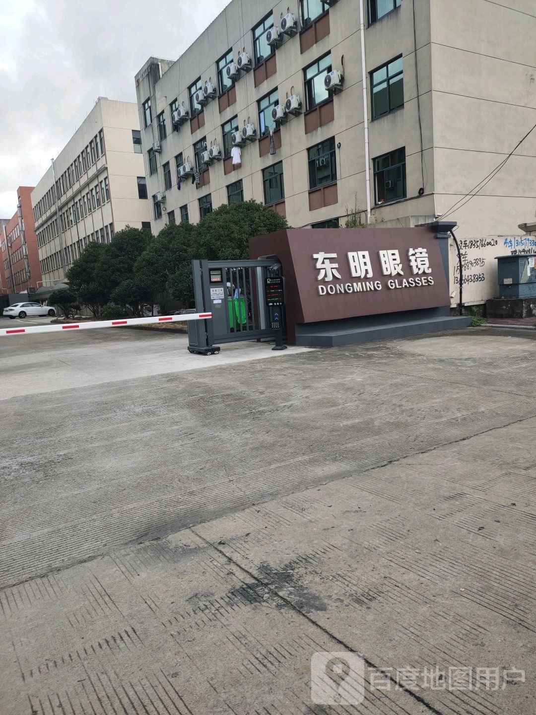 东明眼镜(沿汾路店)