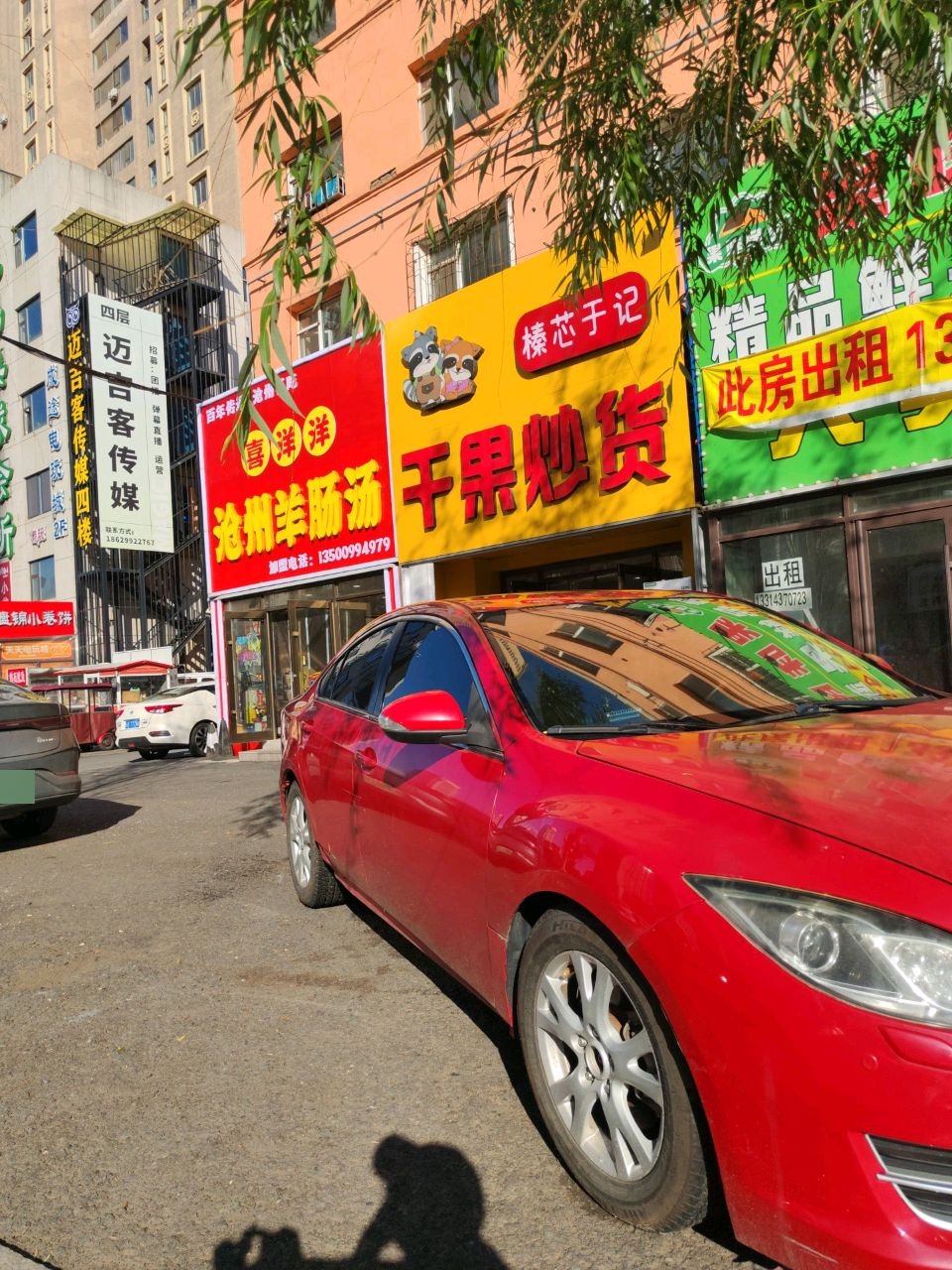 吉林市丰满区喜洋洋羊肠汤店