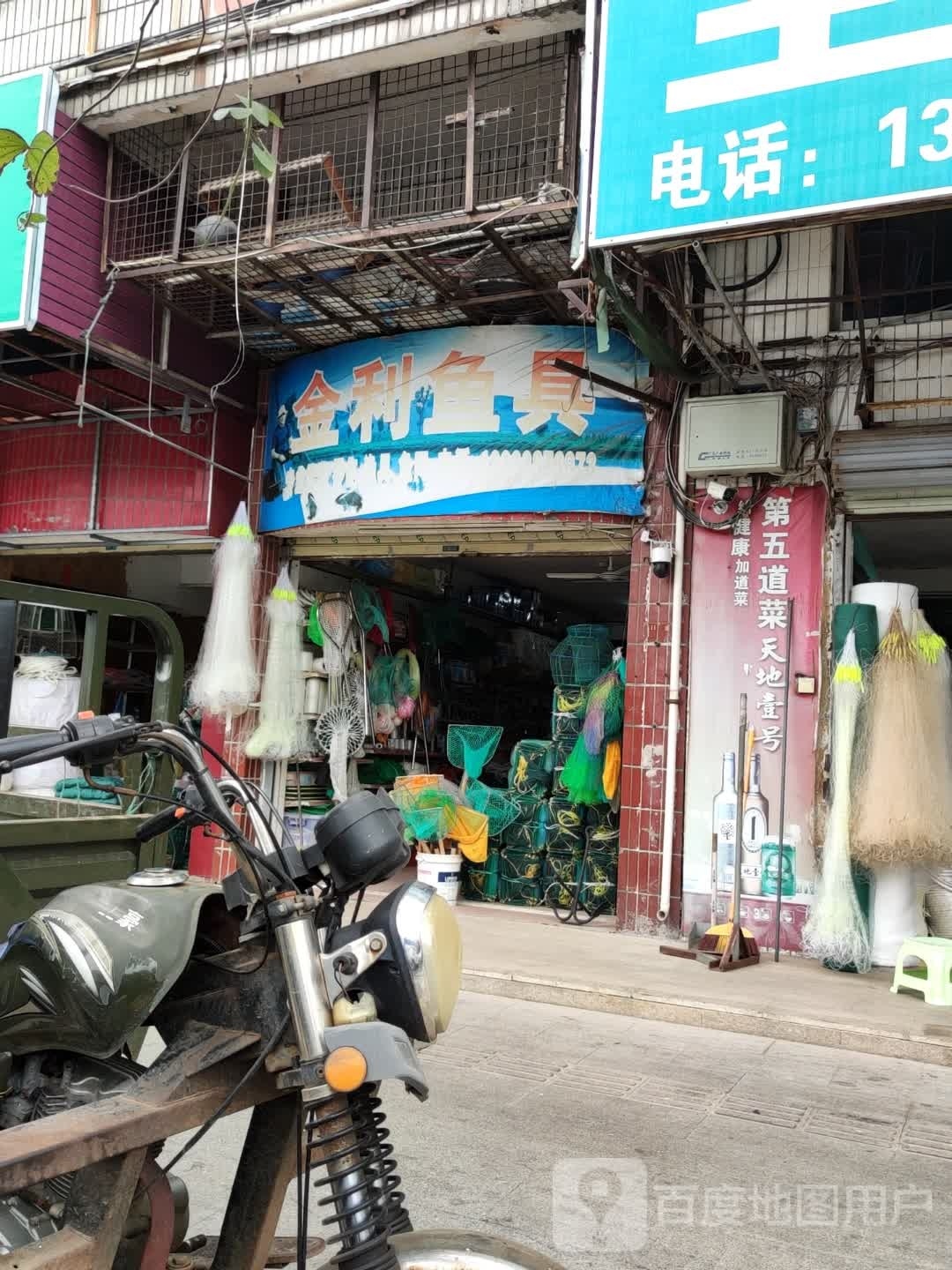 金利鱼具