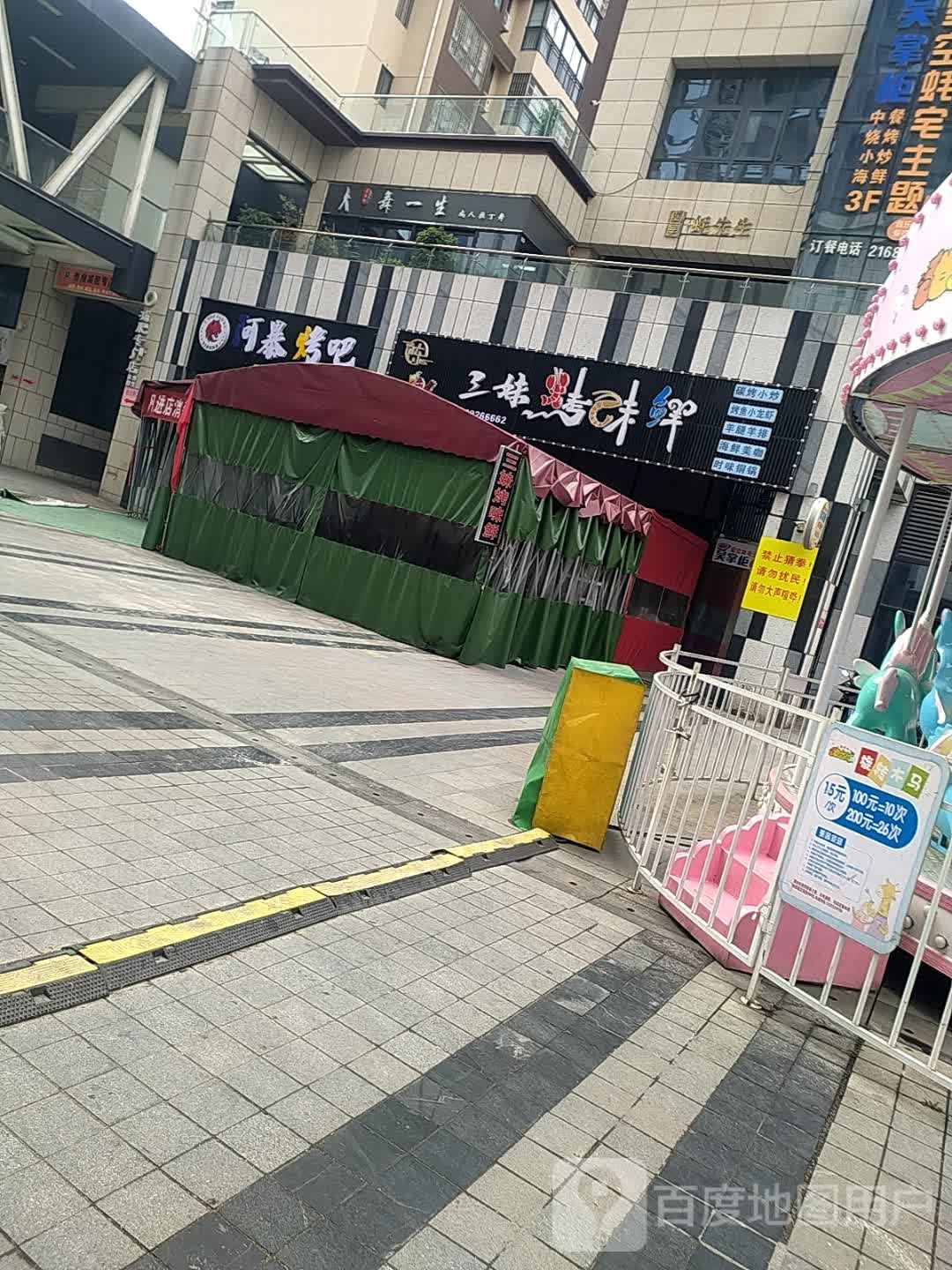 海涛平烤烧