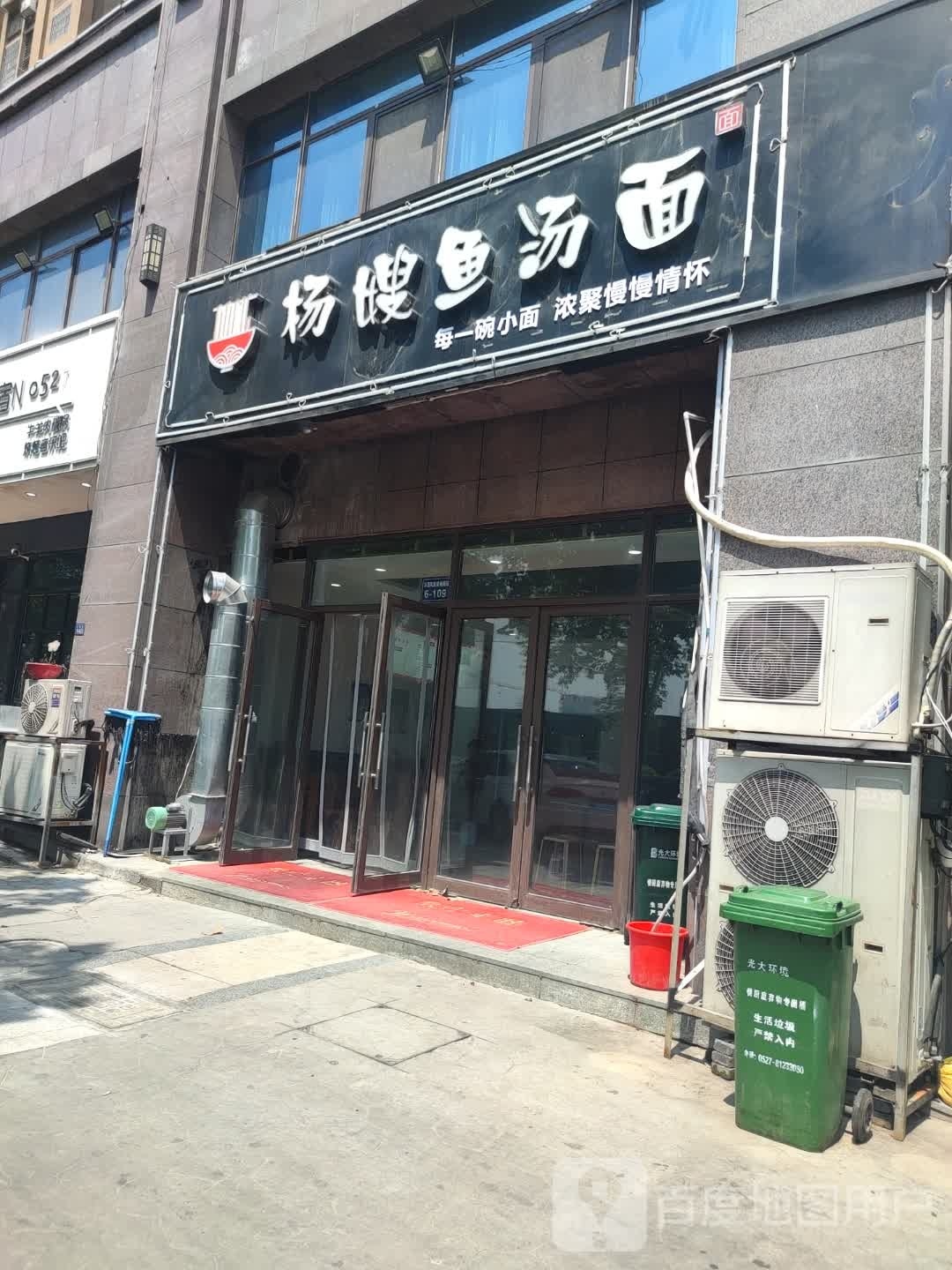 杨嫂面馆(万晟·凤凰美地南区店)