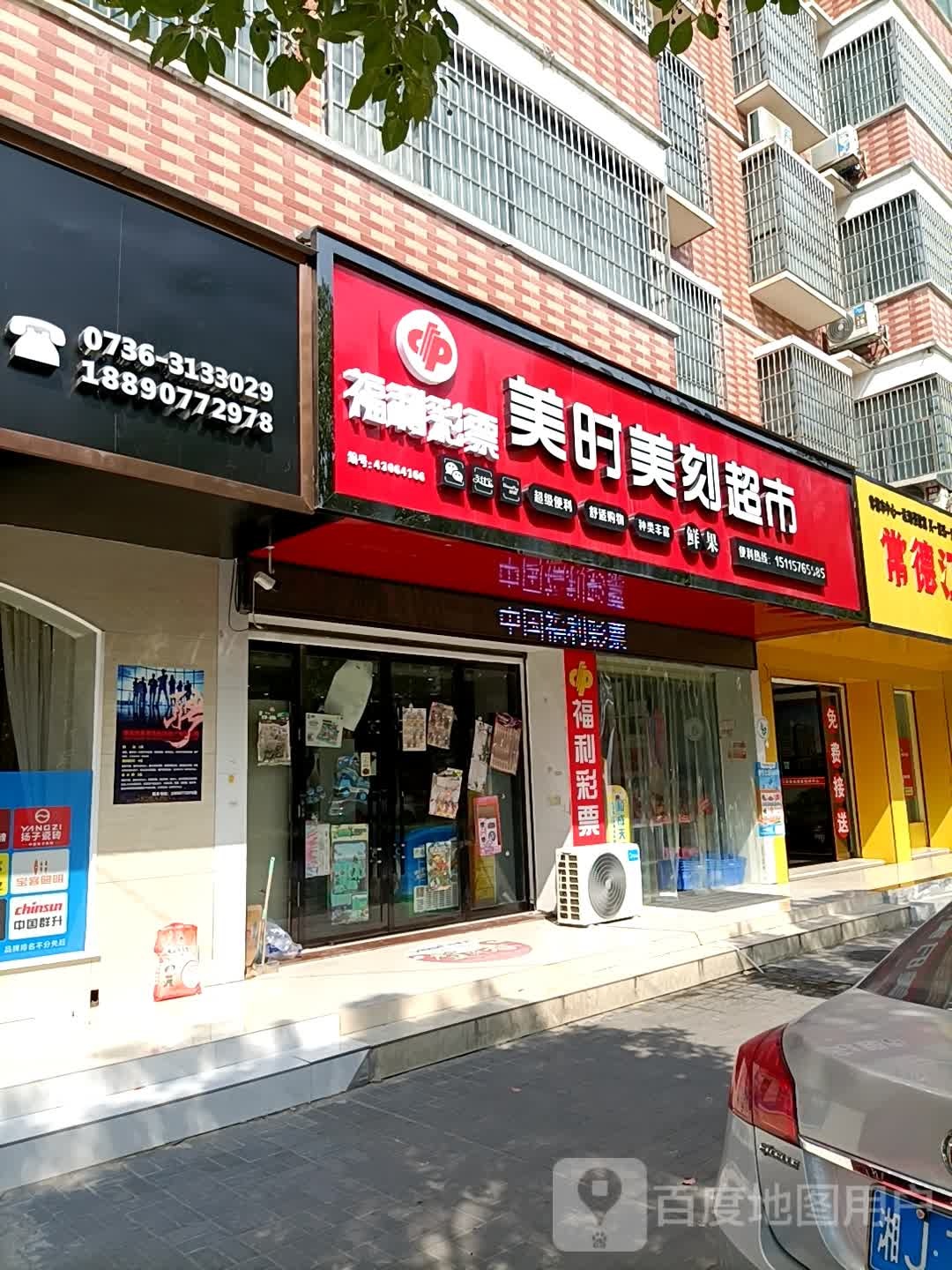 美时美客超市