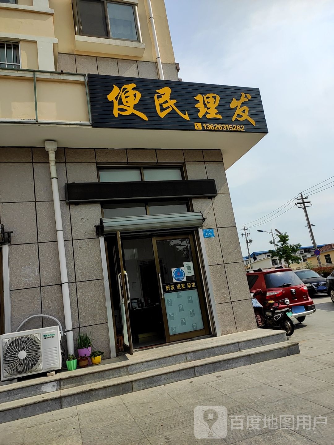 便民理发(北宫·盛世花园店)