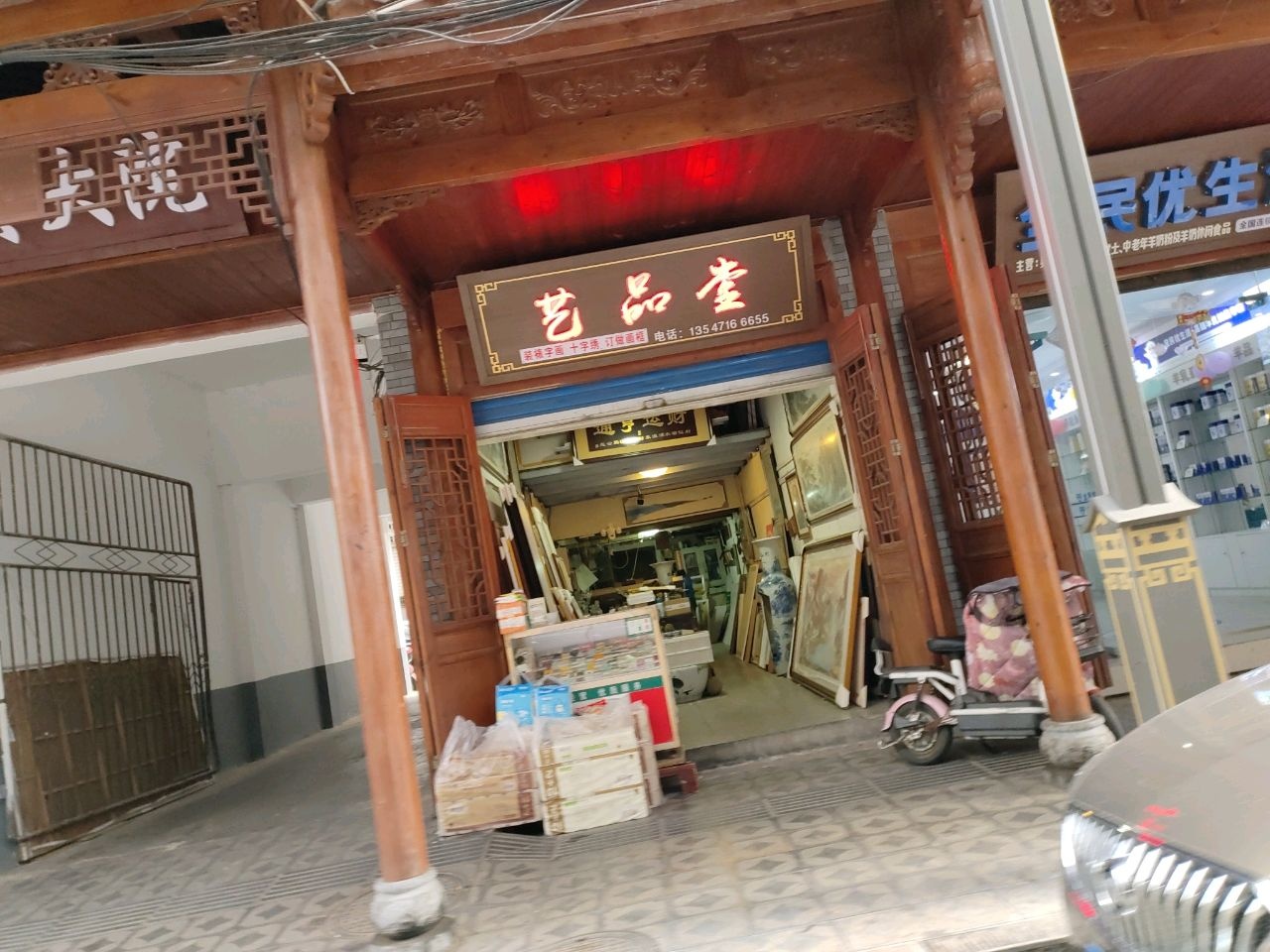 艺品堂(嘉陵路西段店)