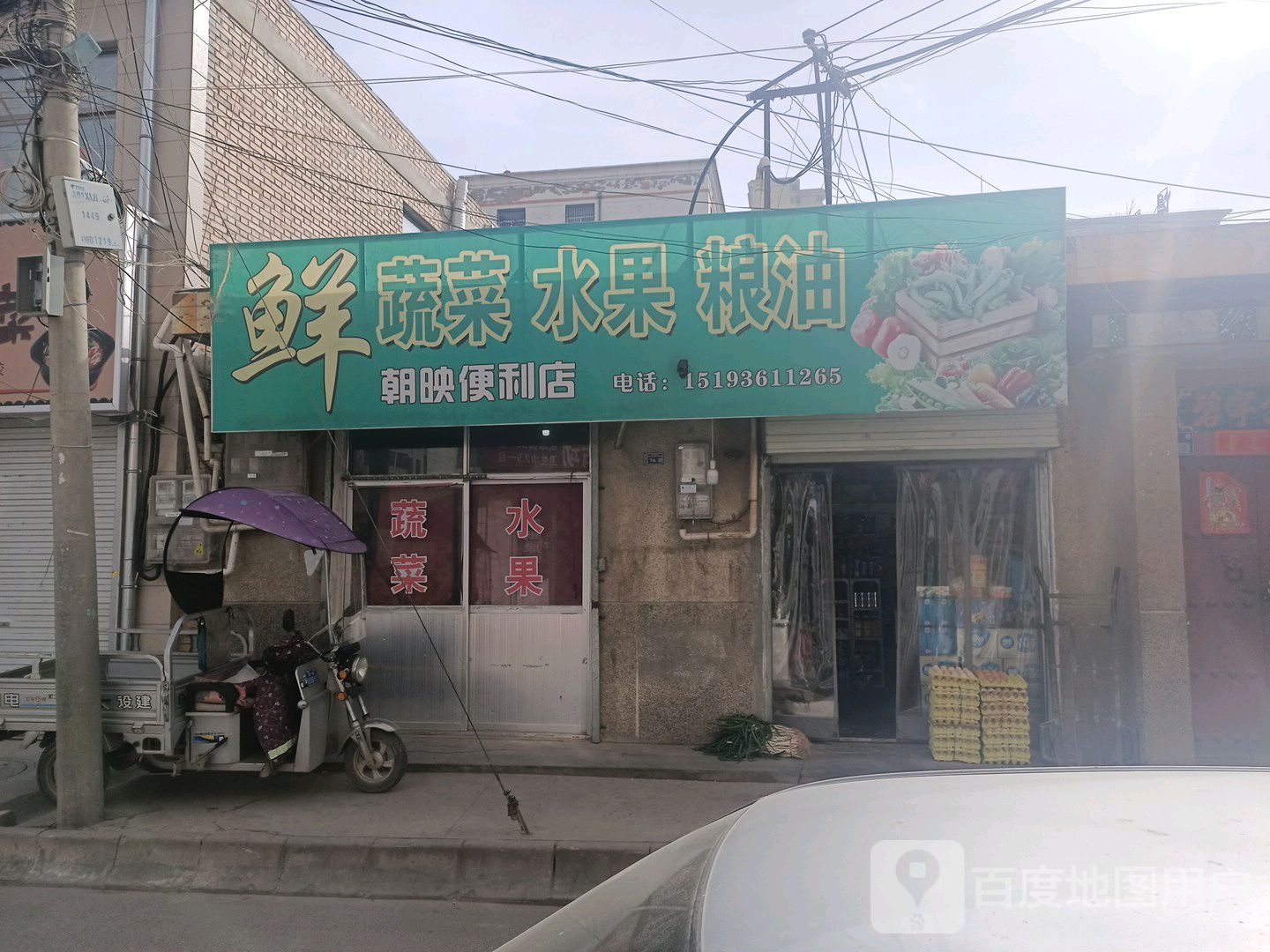 朝映遍历店