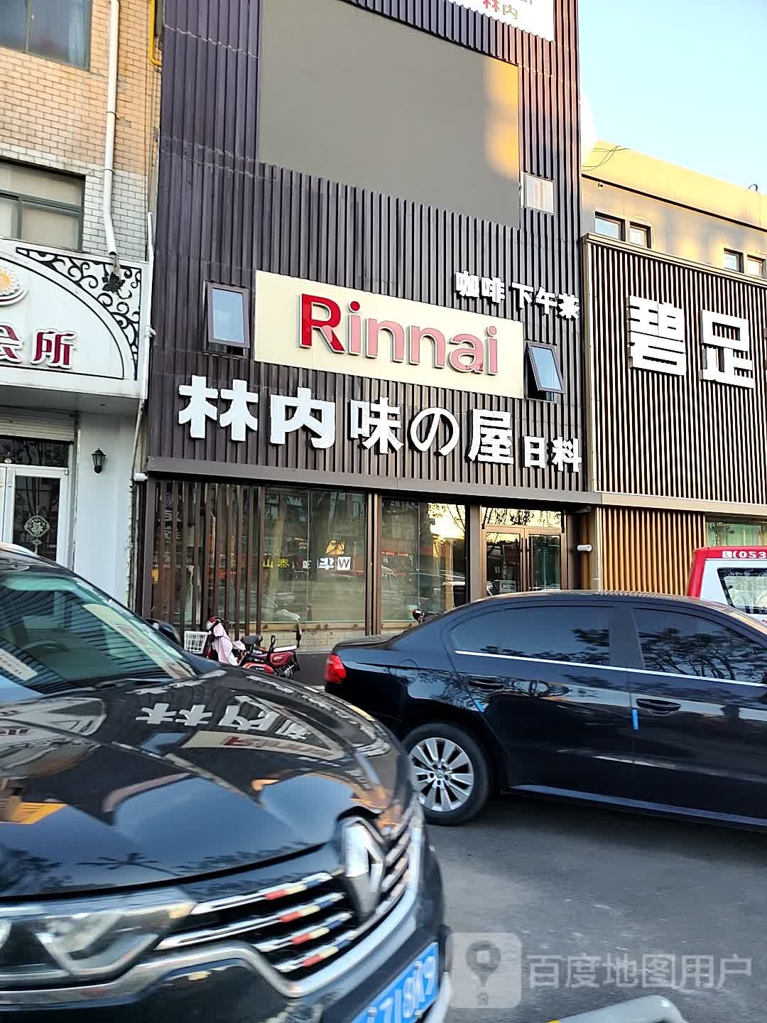 林内味的屋
