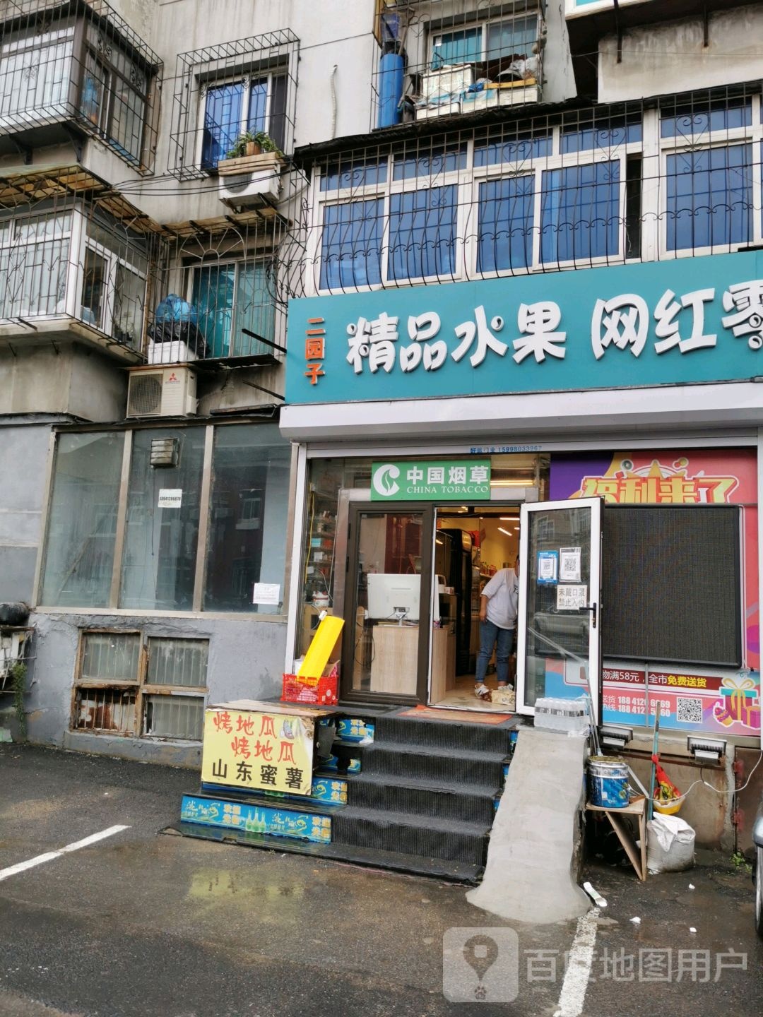 二园子精品水果网红零食火锅(烤食材