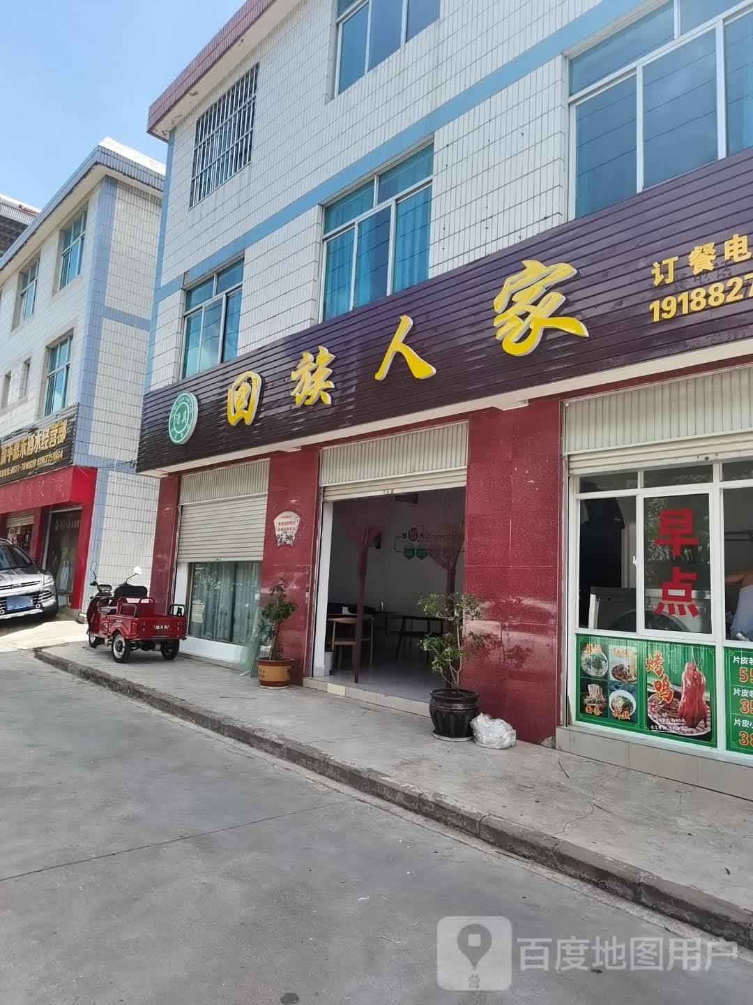 回族人家(青龙路店)