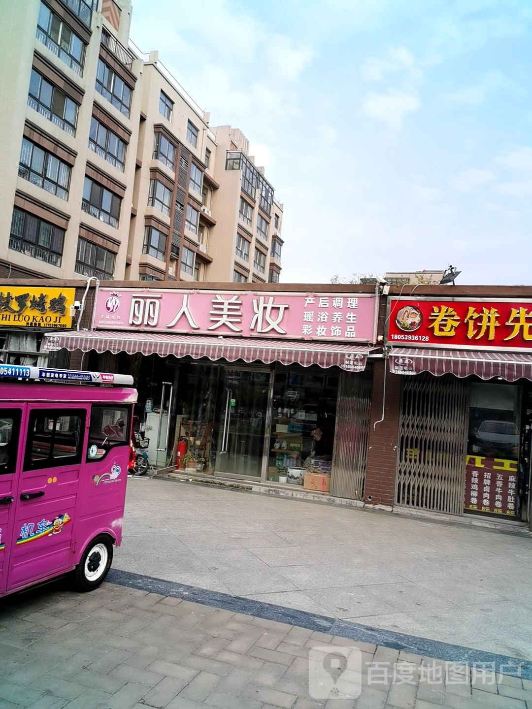 丽人没妆(科教路店)