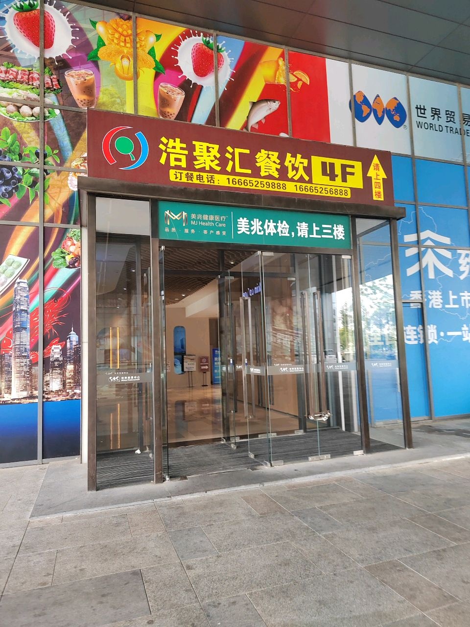 苏州市浩聚汇餐饮有限公司