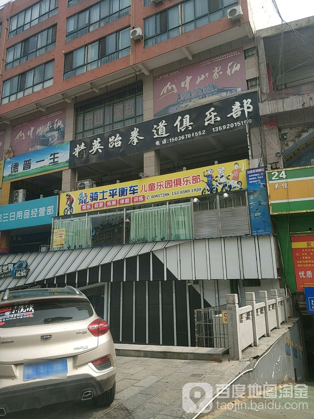 精英跆拳道俱乐部(磁河路)