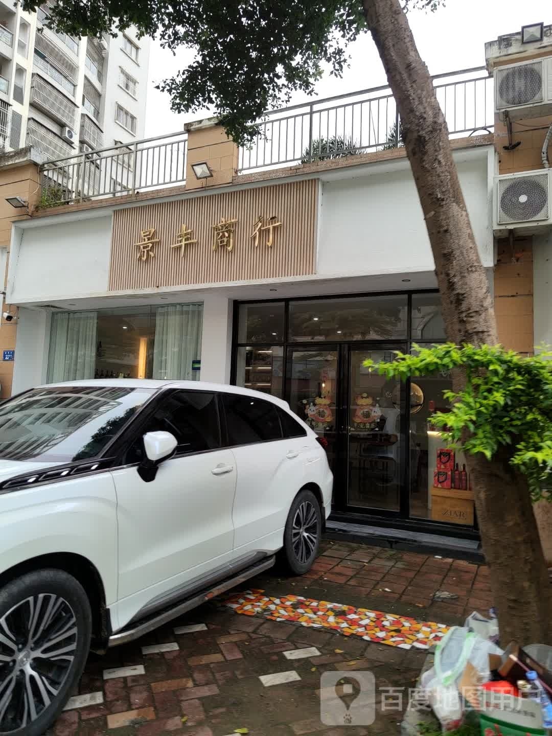 景丰商行(万福黄金海岸金海湾店)