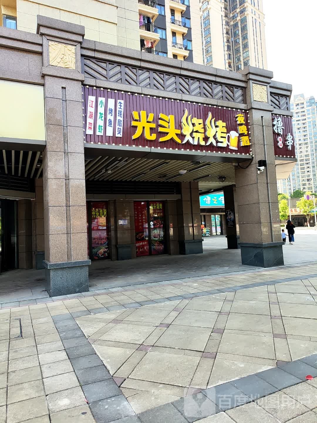光头烧烤(昌平路店)