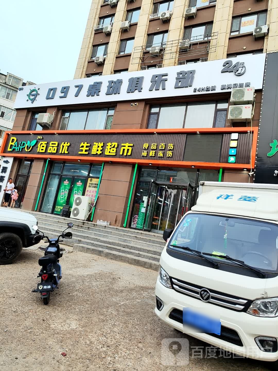 097桌球俱乐部