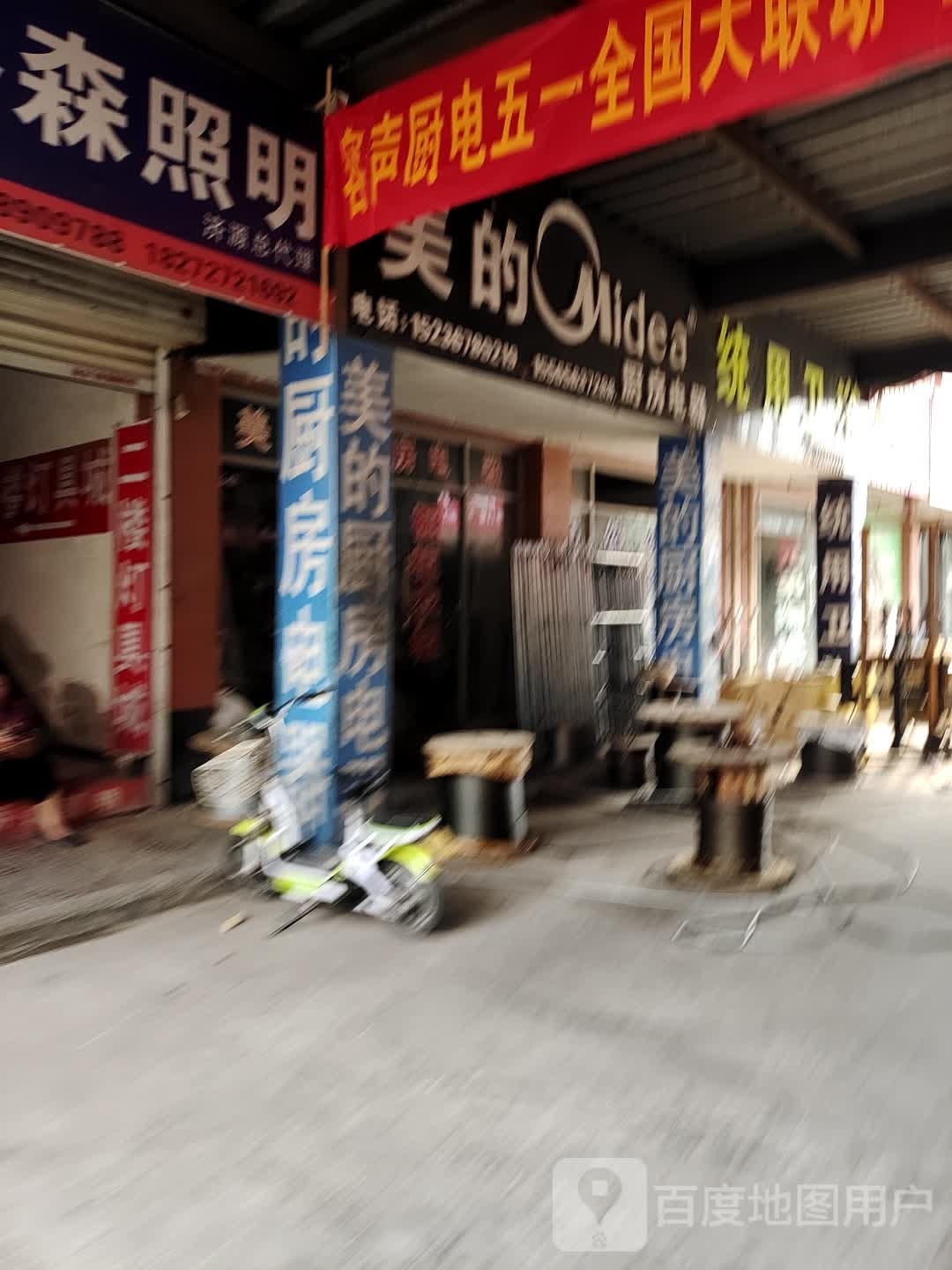 济源市美的厨房电器(西环路店)