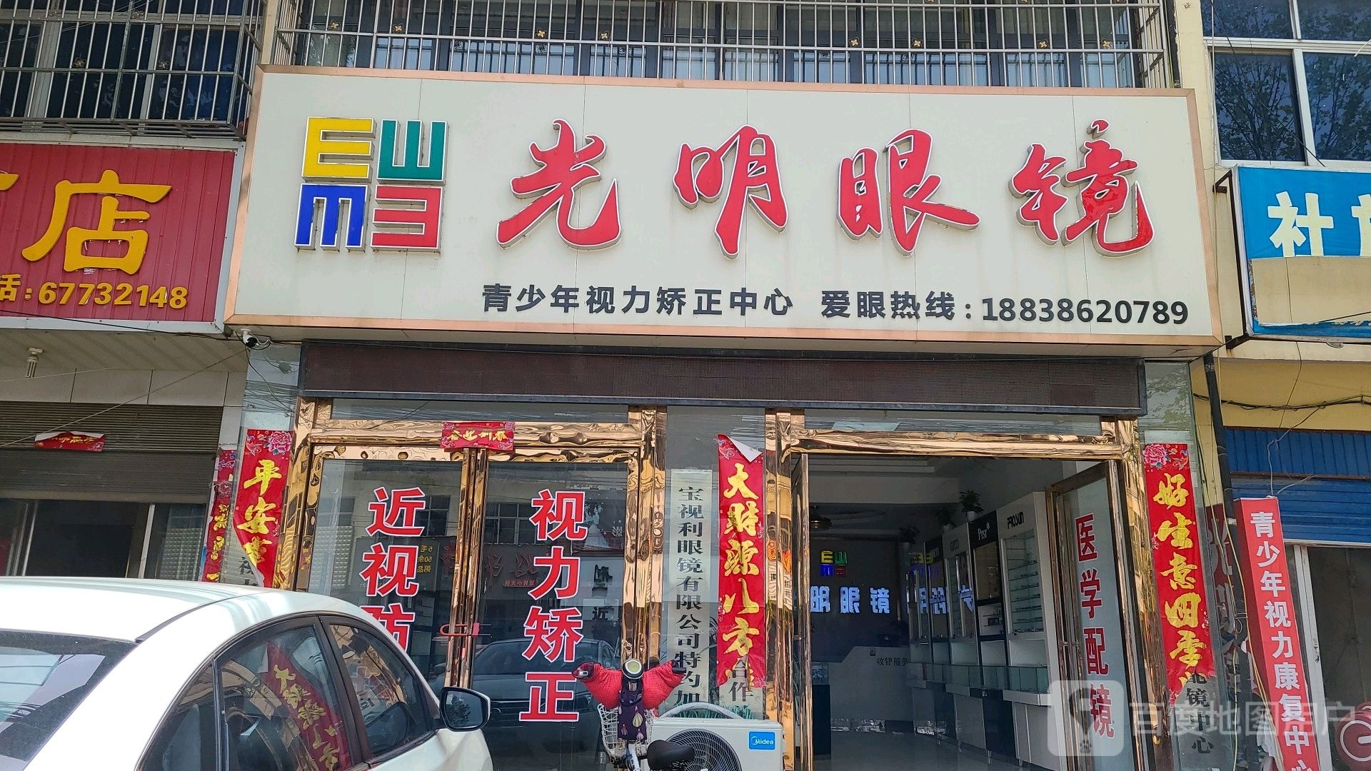 社旗县李店镇光明眼镜(G234店)