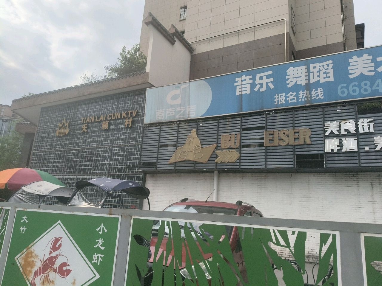 天籁村KTV(美宇·白塔水街店)