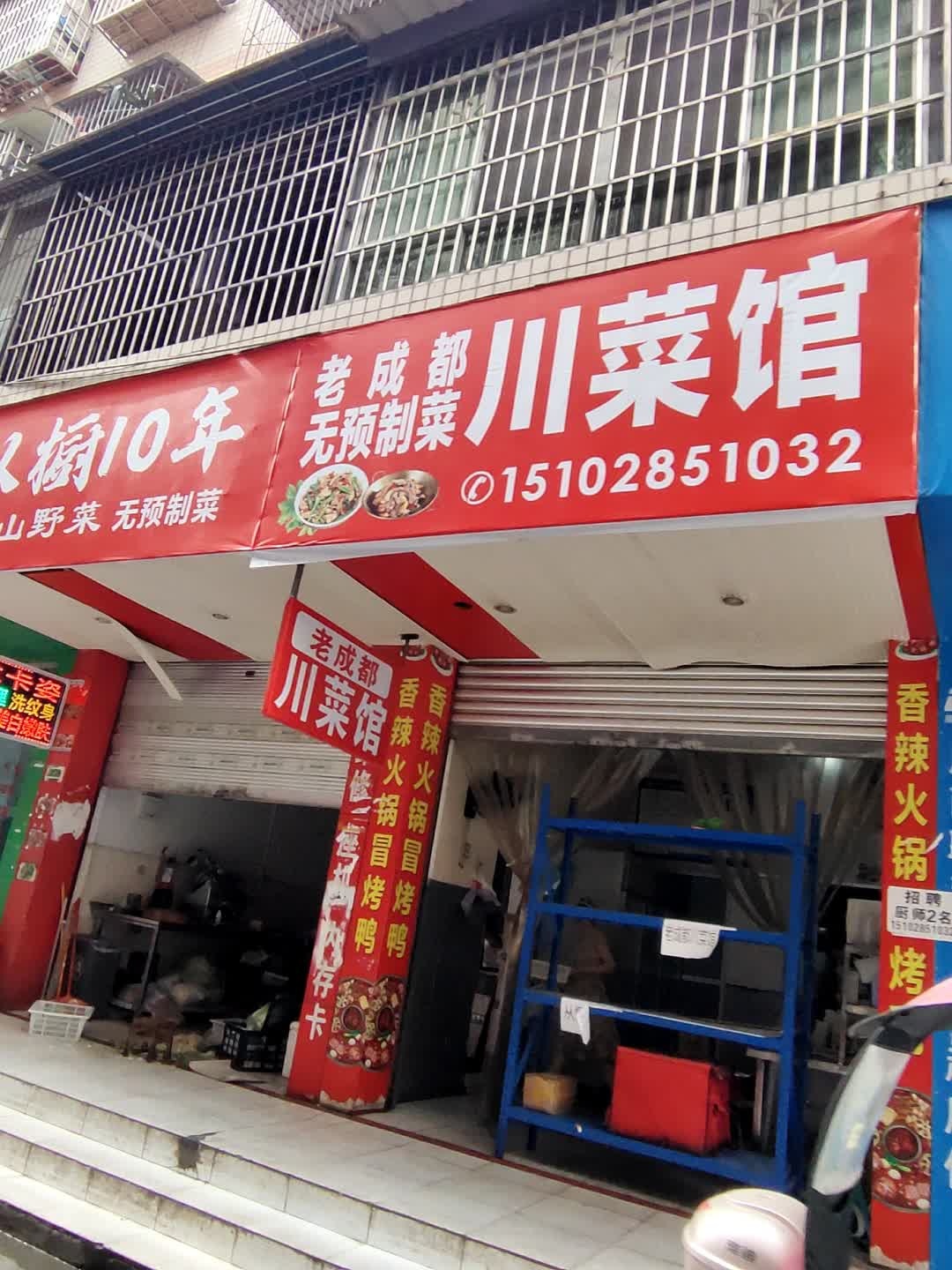 老成都·川味冒烤鸭(三台店)