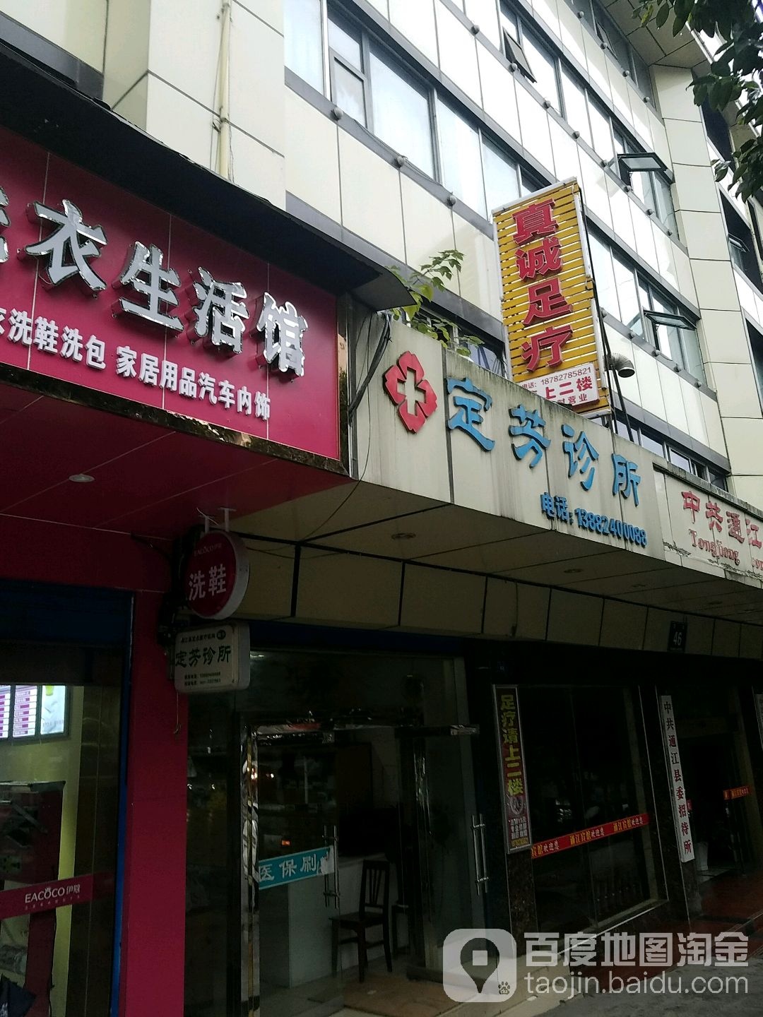 真诚足浴店