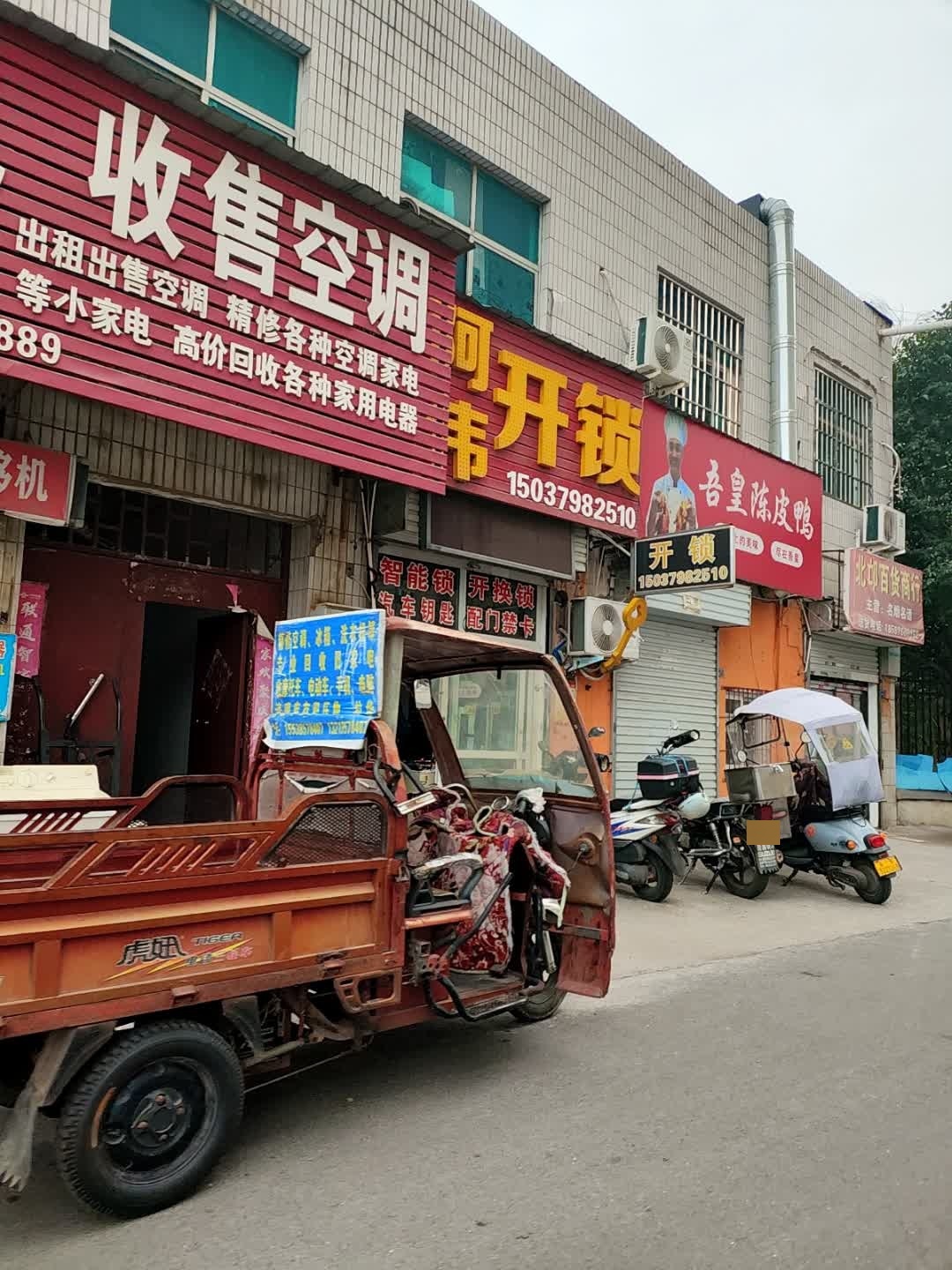 阿伟开锁