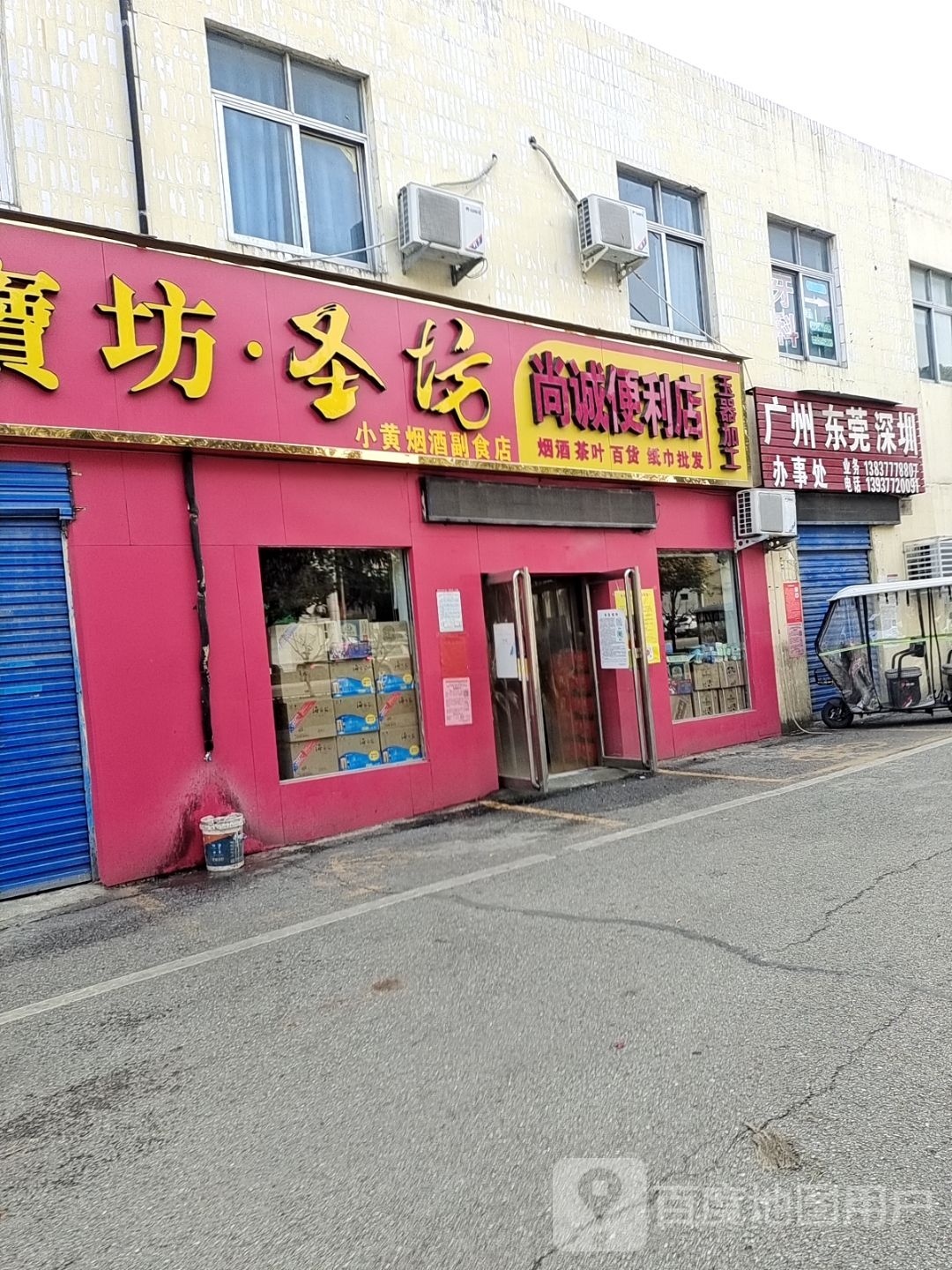 珍宝坊圣坊(中州大道店)