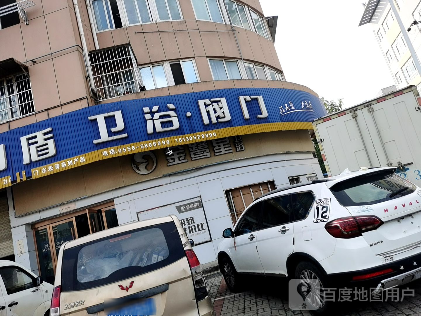力盾卫浴阀门