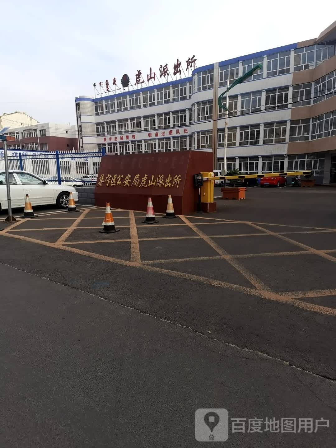 乌兰察布市公安局集宁分局虎山派出所