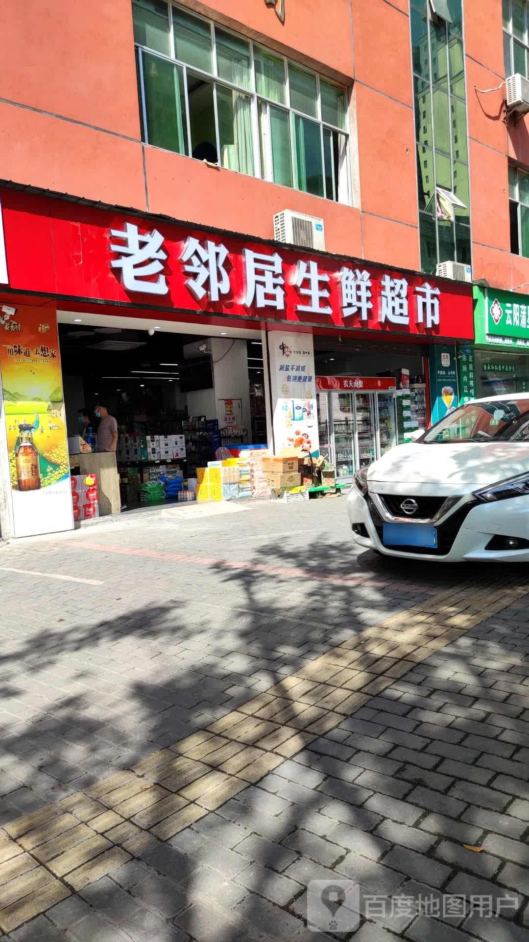 老邻居生鲜超市(滨江大道店)