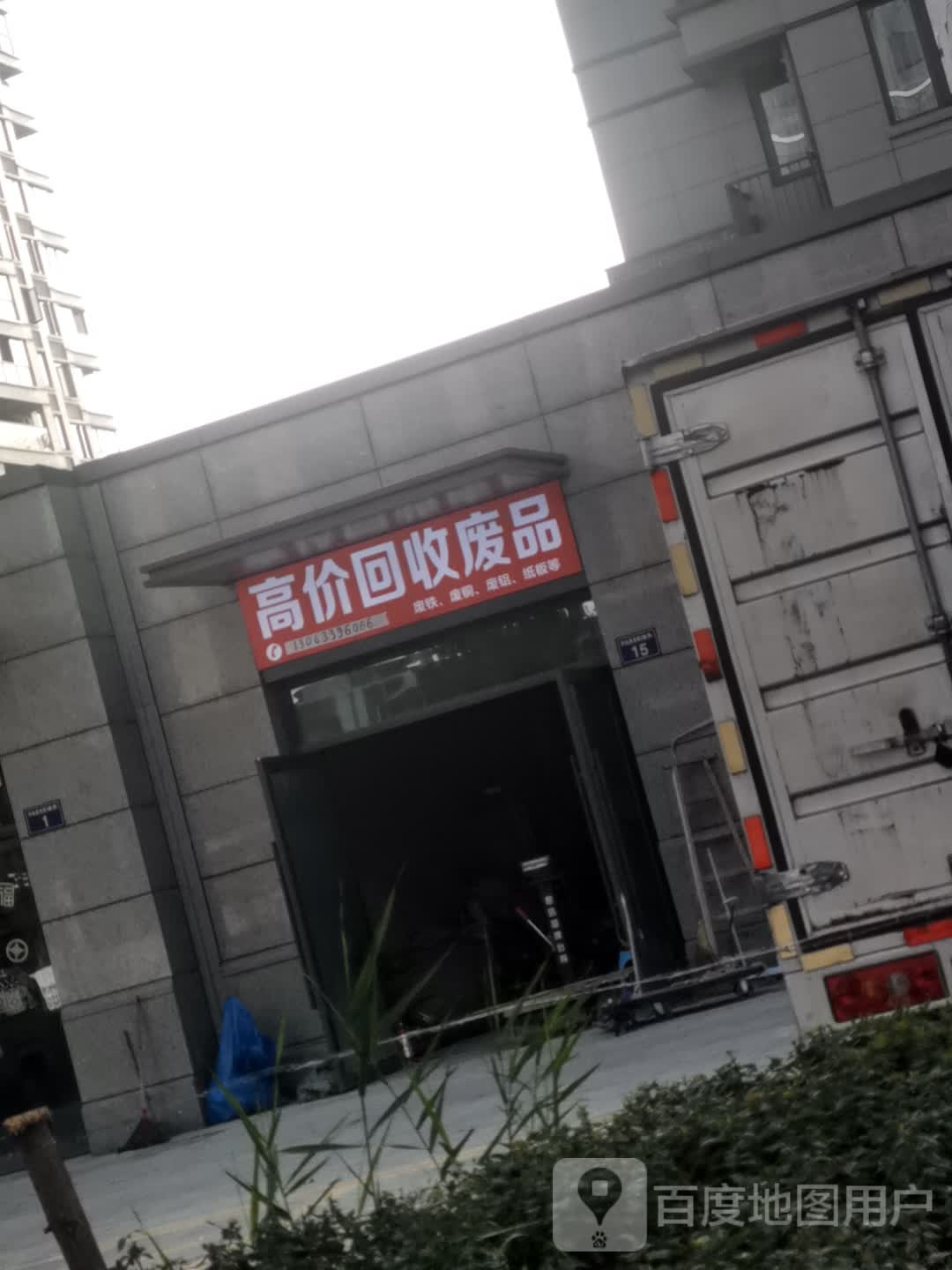 高价回收品