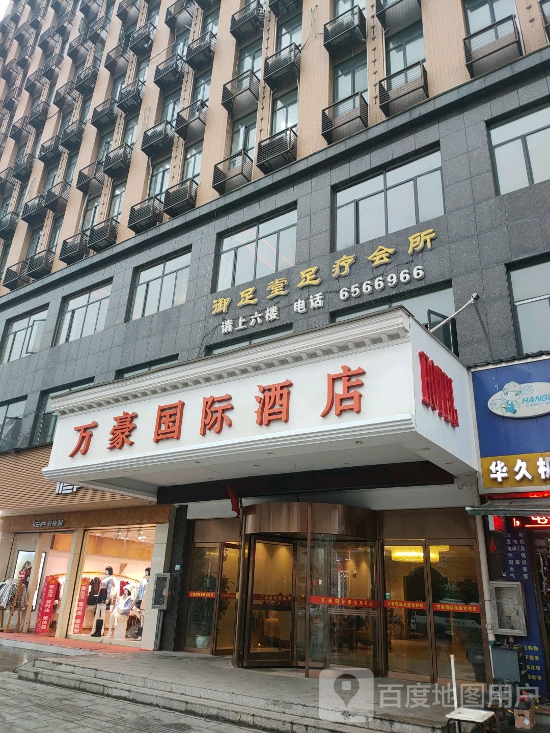 御堂足足疗会所(大桥中路店)