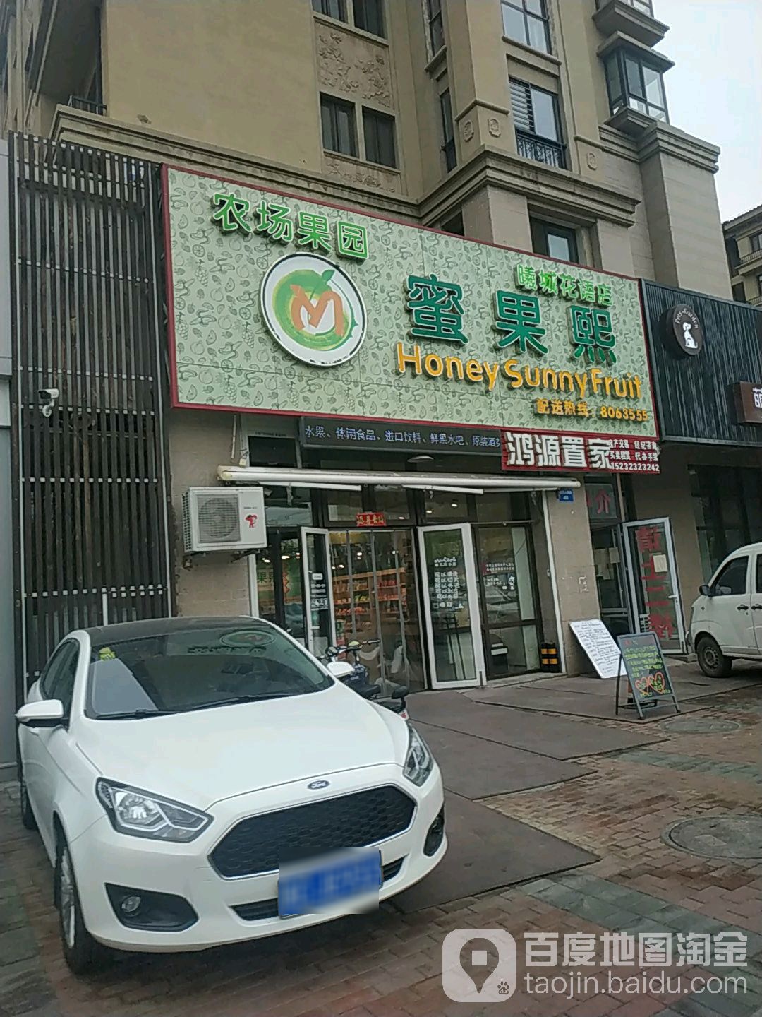 蜜果熙(曦城花语店)