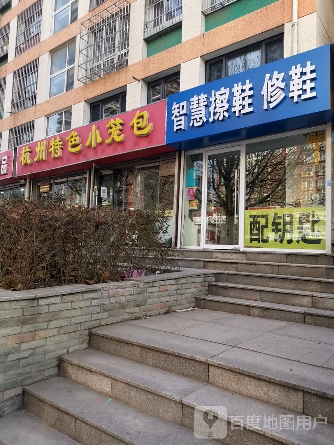 智慧擦鞋修鞋配钥匙(世纪花园店)