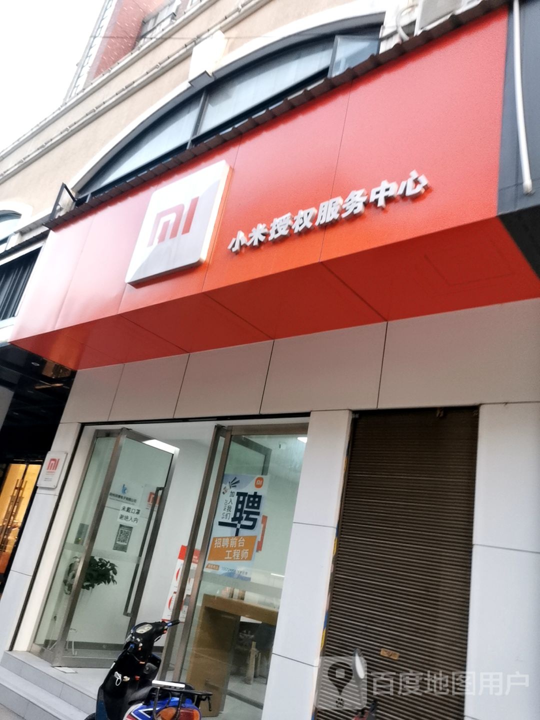 小米用户服务中心(荆州店)