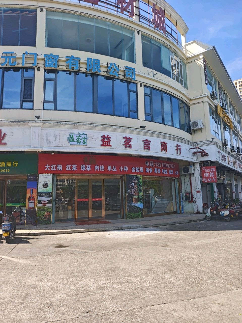 三亚吉阳益茗言商行店