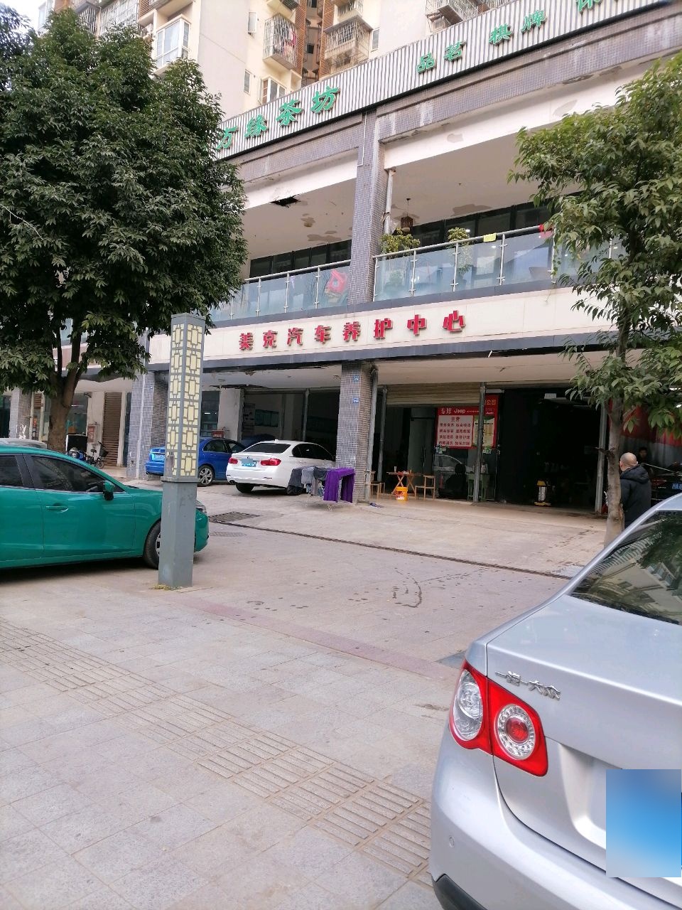 庆集汽车维修