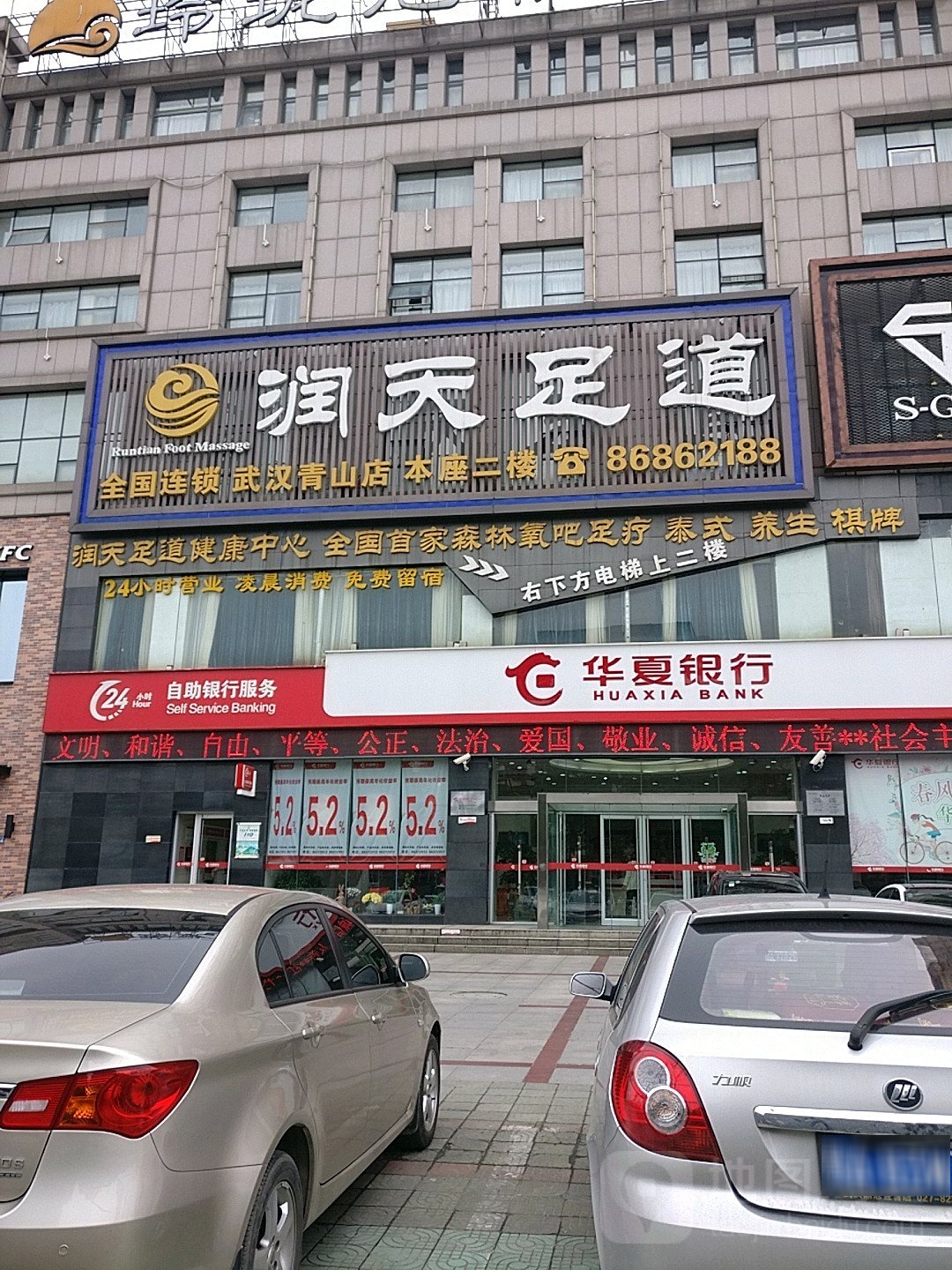 润天足疗(青山旗舰店)