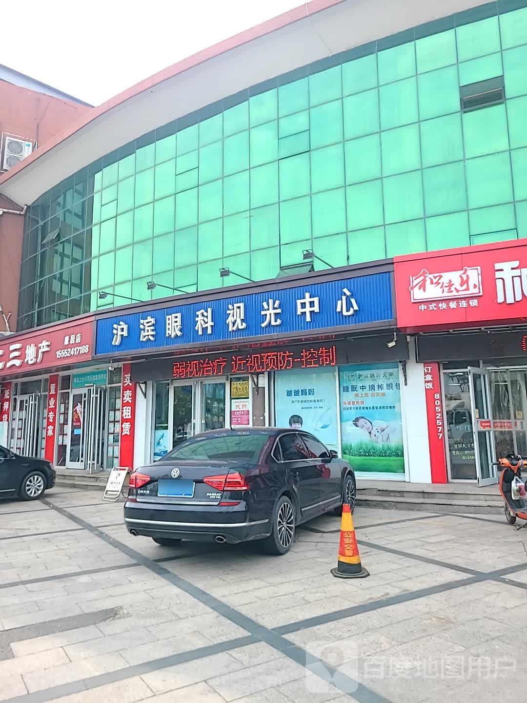 沪滨眼科视光中新(东营店)
