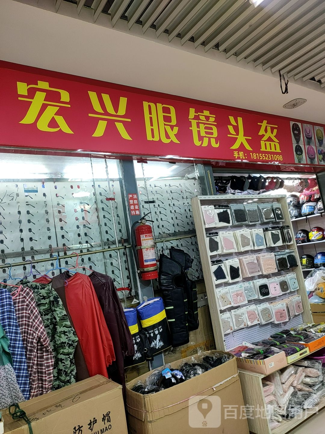 宏兴眼镜头盔(万乐汇购物中心店)